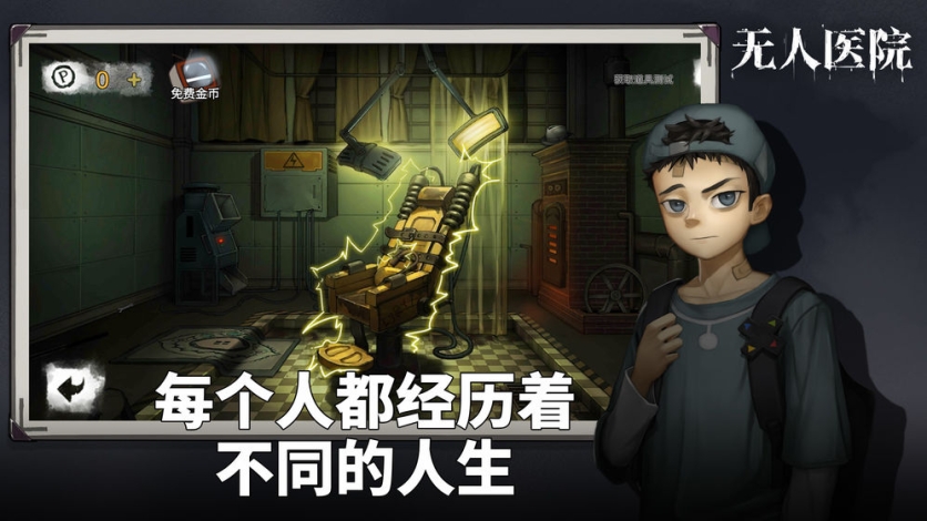 密室逃脱绝境系列9无人医院安卓版 v1.0.8 免费版