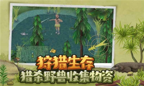 挨饿荒野免费版 v2.1.3 最新版