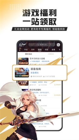 DNF助手华为渠道版 v3.22.1 官方版