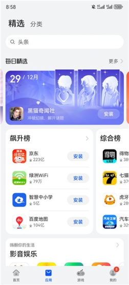 APPSTORE HUAWEI官方 v14.1.1.300 安卓版