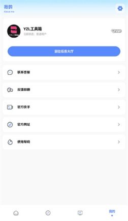 YZL工具箱5.0最新任务答案版 v5.0 安卓版