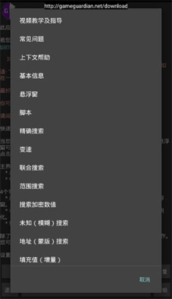 GameGuardian修改器最新版 v101.1 安卓版