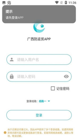 广西防返贫app官方最新版2024 v2.2.33 安卓版