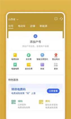 网上地电APP安装最新版本 v1.0.11 安卓版