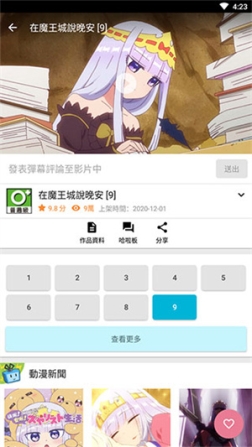 巴哈姆特动画疯年龄限制解除版app v1.16.3 安卓版