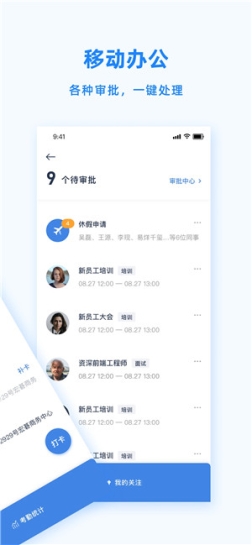 Peoplus安卓版（易路People+） v3.5.9 官方版