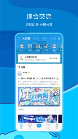 米游社国际版 v2.48.0 安卓版