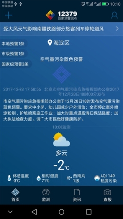 12379国家预警app v2.9.2 安卓版