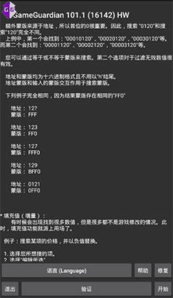 GameGuardian框架 v101.1 安卓版