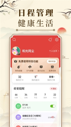 中华万年历精准版正版 v9.1.3 安卓版