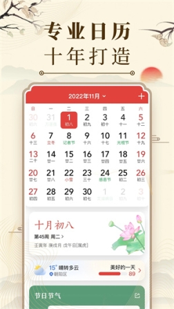 中华万年历精准版正版 v9.1.3 安卓版