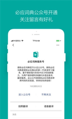 必应词典app(bing词典) v6.9.12 安卓版