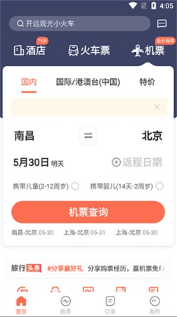 极品时刻表最新版本app v9.2.1 安卓版