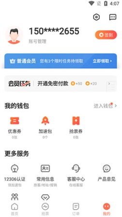 极品时刻表最新版本app v9.2.1 安卓版