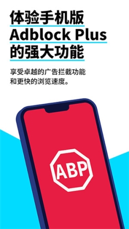 Adblock浏览器中文最新版 v3.2.1 安卓版