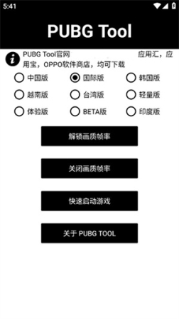 pubg画质助手官方正版最新 v1.0.8.1 安卓版