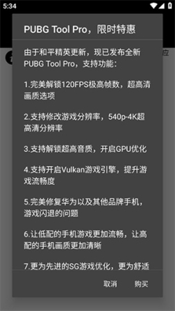 pubg画质助手官方正版最新 v1.0.8.1 安卓版