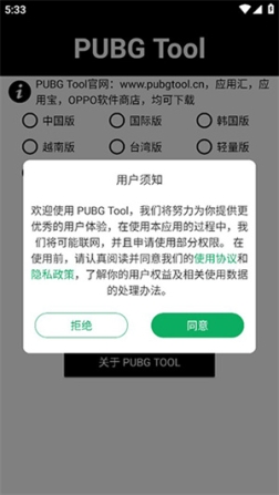 pubg画质助手官方正版最新 v1.0.8.1 安卓版