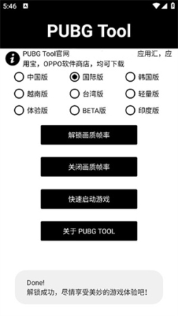 pubg画质助手免费版永久120帧 v1.0.8.1 安卓版