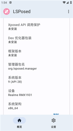 LSPosed免Root框架最新版 v1.9.2 安卓版