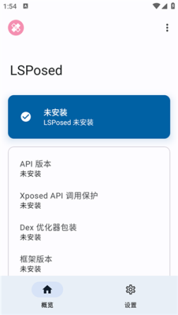 LSPosed免Root框架最新版 v1.9.2 安卓版