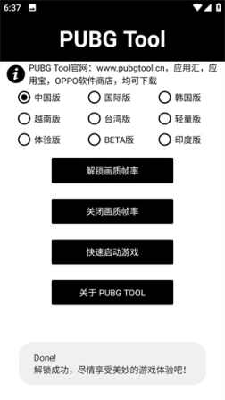 PubgToolPro免费卡密永久版 v1.0.7.8 安卓版