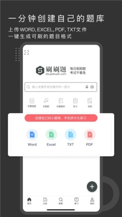 刷刷题app v5.9.1 安卓版