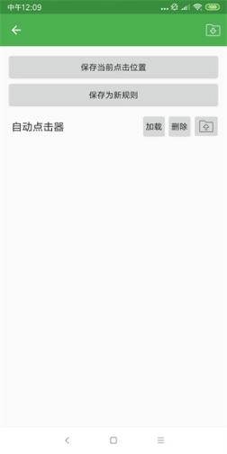 自动点击器永久免费版不用登录版 v2.0.12.18 安卓版