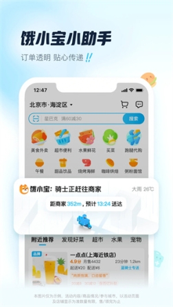 饿了吗外卖送餐app（饿了么） v11.0.38 安卓版