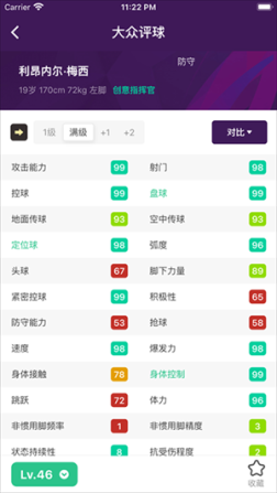 大众评球app v3.3.7 安卓版