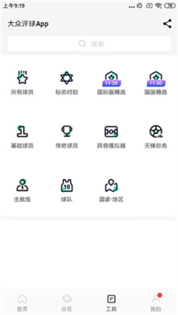 大众评球app v3.3.7 安卓版