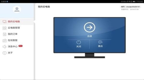 华为云电脑app安装 v1.0.00072 安卓版