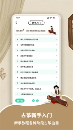 iGuzheng古筝模拟app v1.12 安卓版