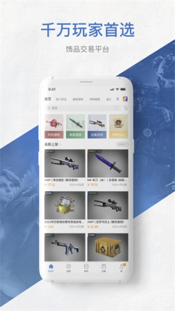 网易BUFF饰品交易平台 v2.92.0.0 安卓版