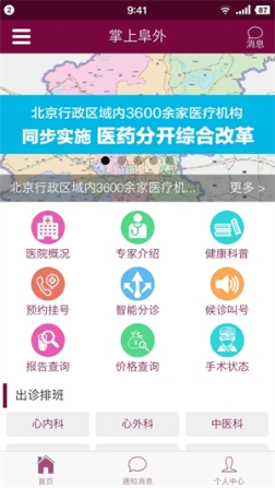 掌上阜外医院网上挂号app v1.7.9 安卓版