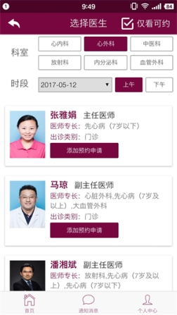 掌上阜外医院网上挂号app v1.7.9 安卓版