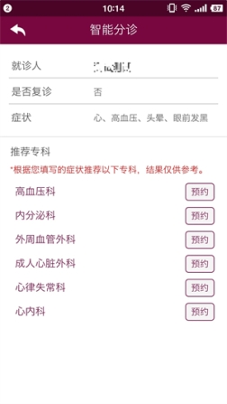 掌上阜外医院网上挂号app v1.7.9 安卓版