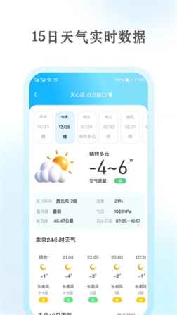 安心天气预报app v1.6.8 安卓版