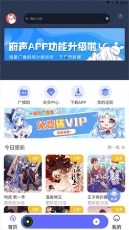 府声FM永久免费版 v2.5 安卓版