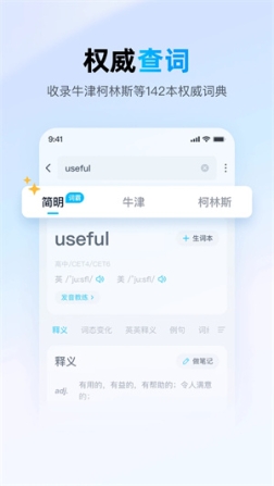 金山词霸2023最新版app v11.4.9 安卓版