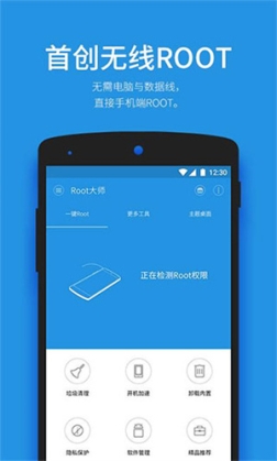 一键root大师手机版安装 v5.2.1 最新版