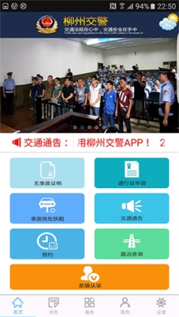 柳州交警app v2.6.0 安卓版