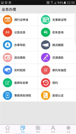 柳州交警app v2.6.0 安卓版