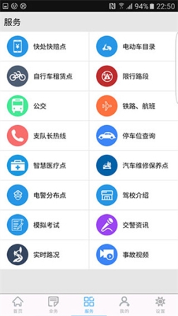 柳州交警app v2.6.0 安卓版