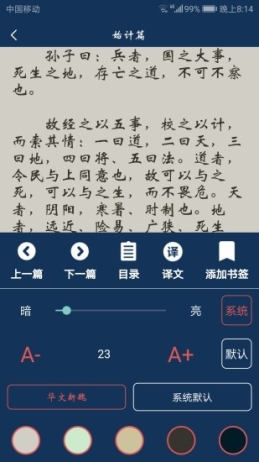 古文典籍大全离线版app