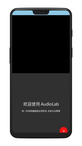 audiolab最新版