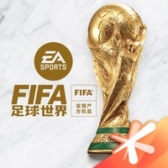 FIFA足球世界国际服安卓版2023 v27.0.03 官方版